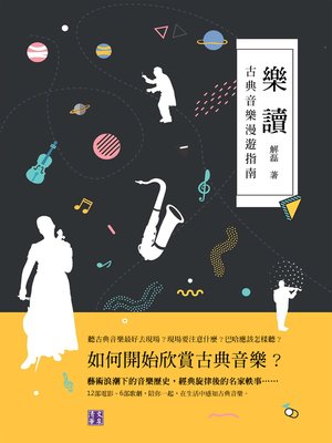 cover image of 樂讀
